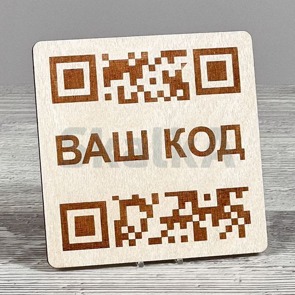 Табличка с QR кодом 80х90мм 3872 фото