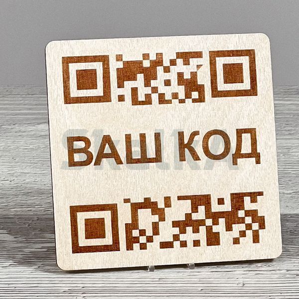 Табличка с QR кодом 80х90мм 3872 фото