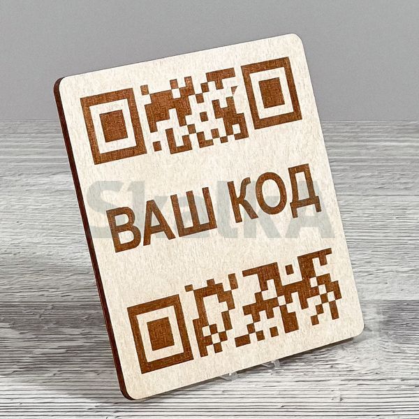 Табличка с QR кодом 80х90мм 3872 фото