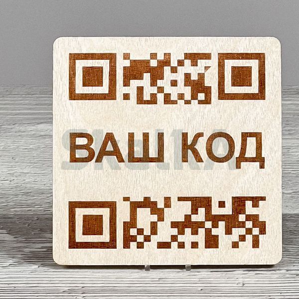 Табличка с QR кодом 80х90мм 3872 фото