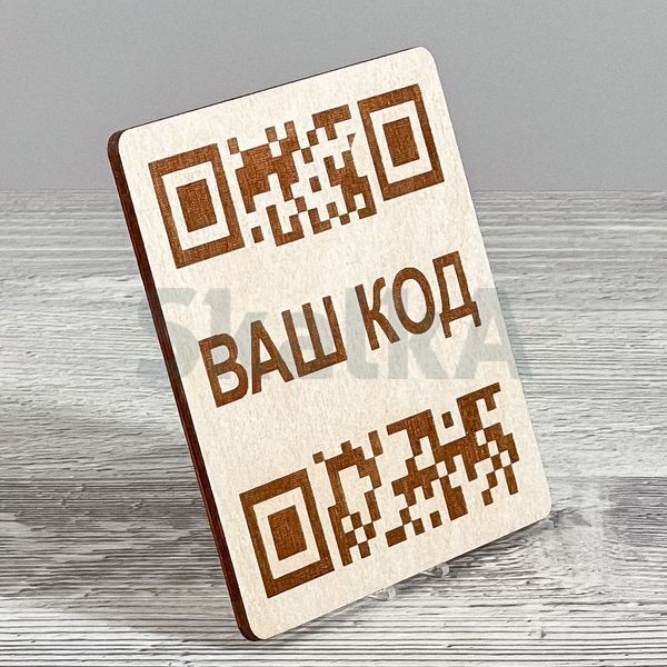 Табличка с QR кодом 80х90мм 3872 фото