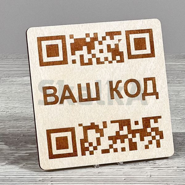 Табличка с QR кодом 80х90мм 3872 фото