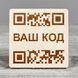 Табличка с QR кодом 80х90мм 3872 фото 2