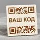 Табличка с QR кодом 80х90мм 3872 фото 13