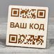 Табличка с QR кодом 80х90мм 3872 фото 22