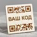 Табличка с QR кодом 80х90мм 3872 фото 14