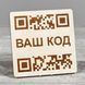 Табличка с QR кодом 80х90мм 3872 фото 20