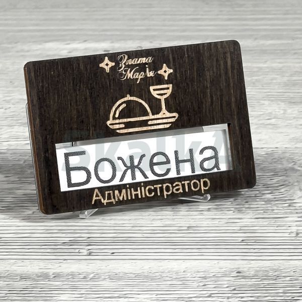 Бейджик для офіціантів з дерева 49х74мм 565 фото