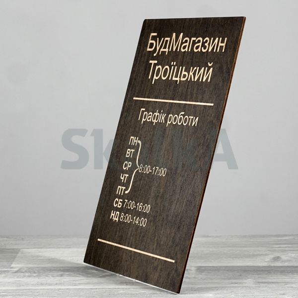 Табличка Графік роботи 210х300мм 2452 фото