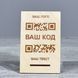 Табличка с QR кодом 35х90х140мм 3342 фото 17